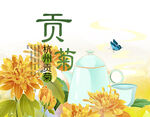菊花茶包装