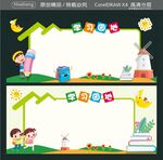 幼儿园学习园地