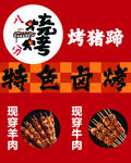 特色卤烤美味烤猪蹄