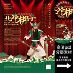 北路梆子非遗文化海报