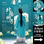 北路梆子非遗文化海报