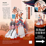 秦腔非遗文化海报