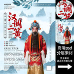 汉调二簧非遗文化海报
