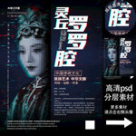 灵丘罗罗腔非遗文化海报