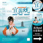 宜黄戏非遗文化海报