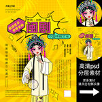 闽剧非遗文化海报