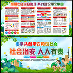 社会综合治理
