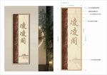凌凌阁门牌