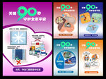 关键90秒