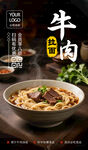 牛肉拉面