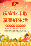 中国农民丰收节海报