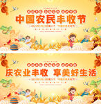 中国农民丰收节舞台背景