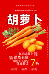 胡萝卜