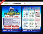反诈骗 防诈骗 宣传单