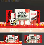 国庆美陈