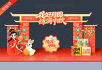 中秋节拱门