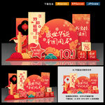 国庆节美陈