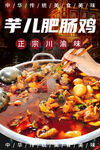 芋儿肥肠鸡