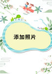 清新背景待添加照片