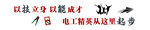 学校功能室文化标语