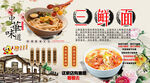 三鲜面背景墙