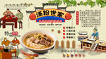 汤粉世家背景墙