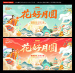 中秋节