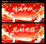 中秋节