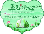 玉见倾心玉石促销活动