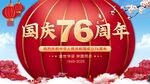 国庆76周年海报