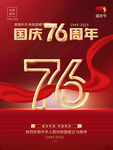 国庆76周年海报
