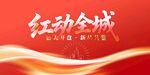 地产大气红金新品发布会海报背景