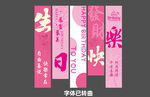 生日挂布