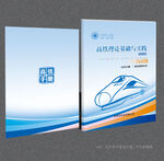 高铁封面