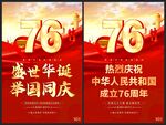 国庆节海报