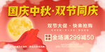 国庆中秋促销海报