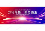 会议KV主视觉主画面