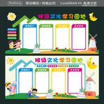 班级文化学习园地