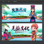 羌族