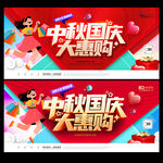 中秋国庆促销海报