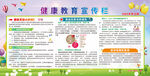 健康教育宣传栏海报