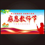 教师节  