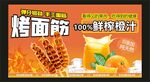 手工烤面筋 鲜榨果汁