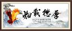 厚德载物