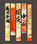 中秋国庆挂布