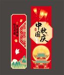 中秋国庆美陈
