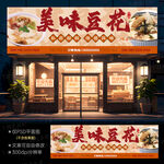 豆花门头