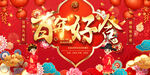 婚庆背景