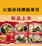 火锅米线