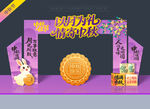 中秋节门头